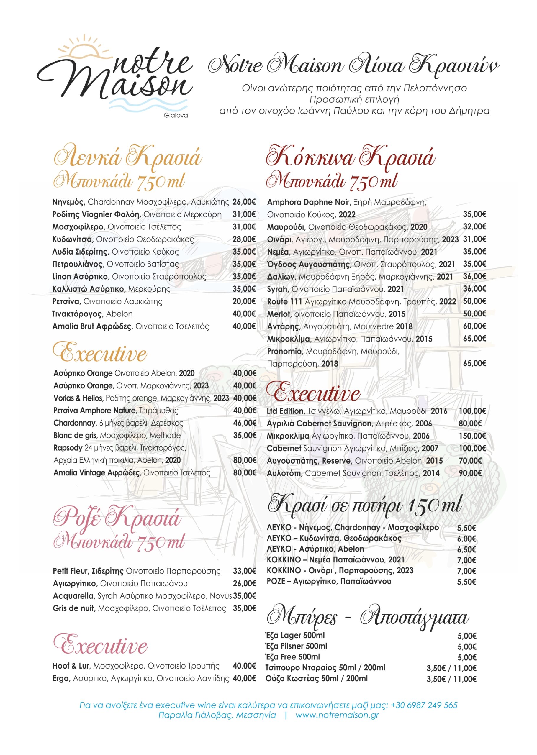 wine list greek 2026